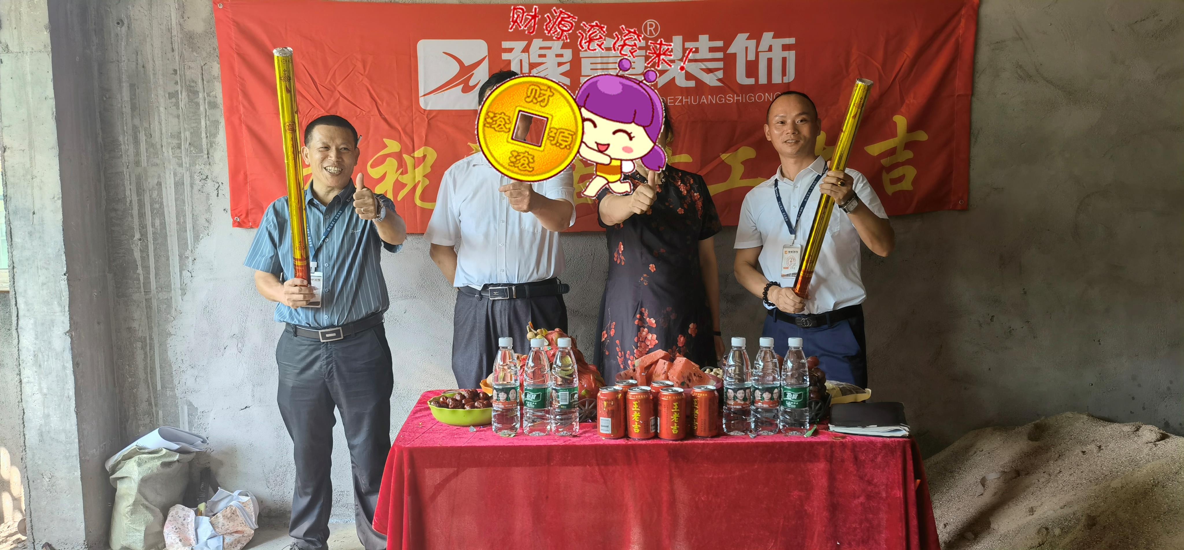 恭祝東橋向老師愛家開工大吉??！
